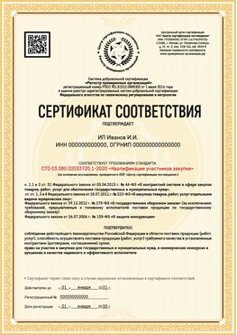 Образец сертификата для ИП Липецк Сертификат СТО 03.080.02033720.1-2020