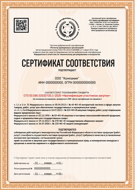 Образец сертификата для ООО Липецк Сертификат СТО 03.080.02033720.1-2020