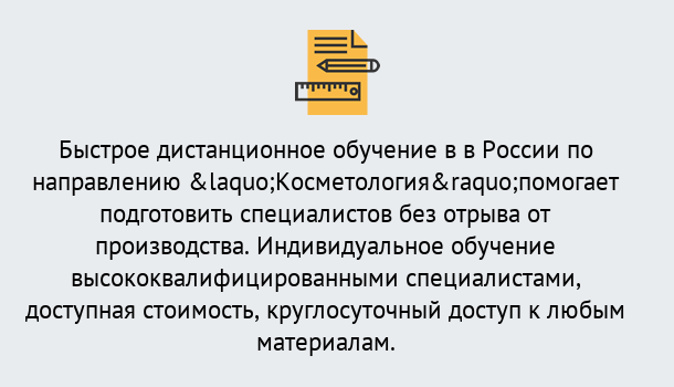 Почему нужно обратиться к нам? Липецк Курсы обучения по направлению Косметология