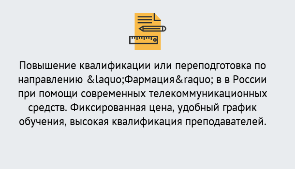 Почему нужно обратиться к нам? Липецк Курсы обучения по направлению Фармация