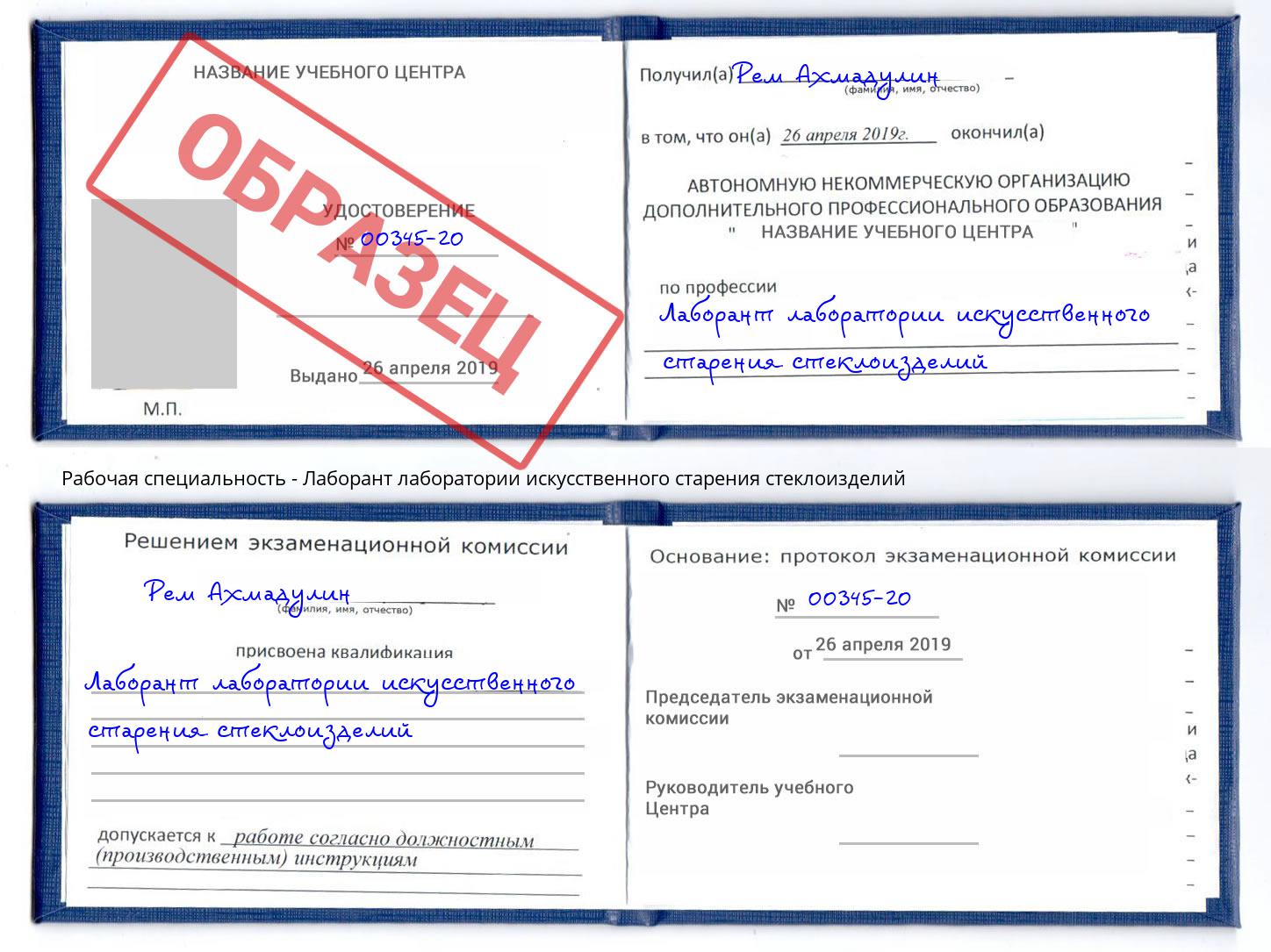 Лаборант лаборатории искусственного старения стеклоизделий Липецк