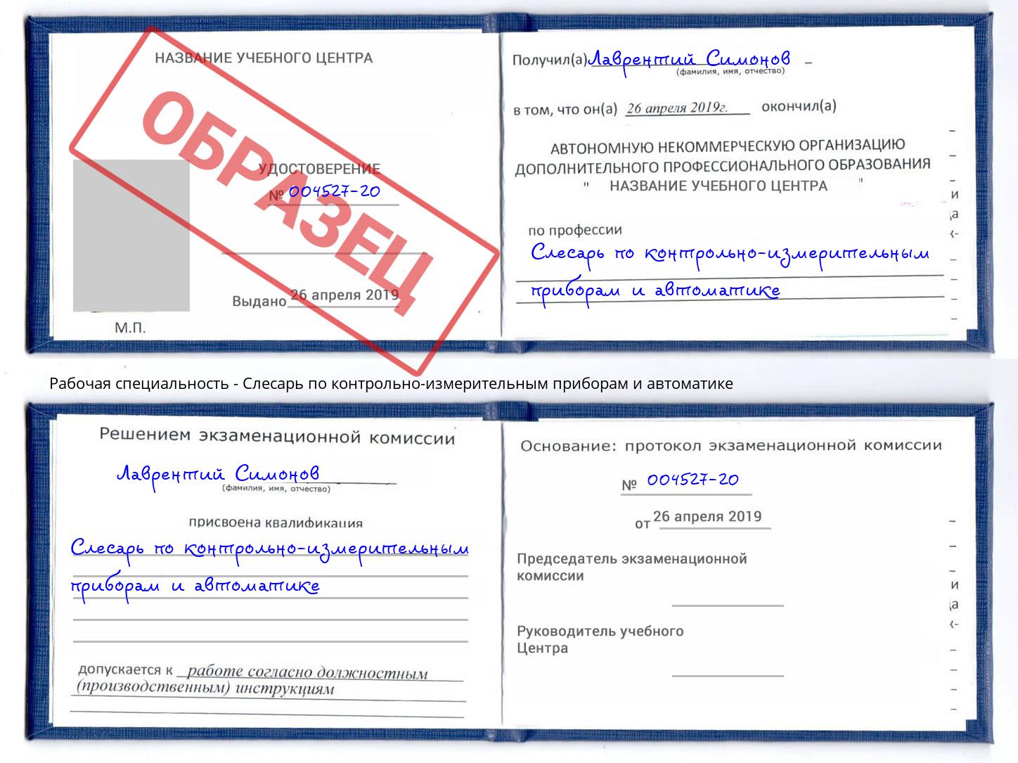 Слесарь по контрольно-измерительным приборам и автоматике Липецк