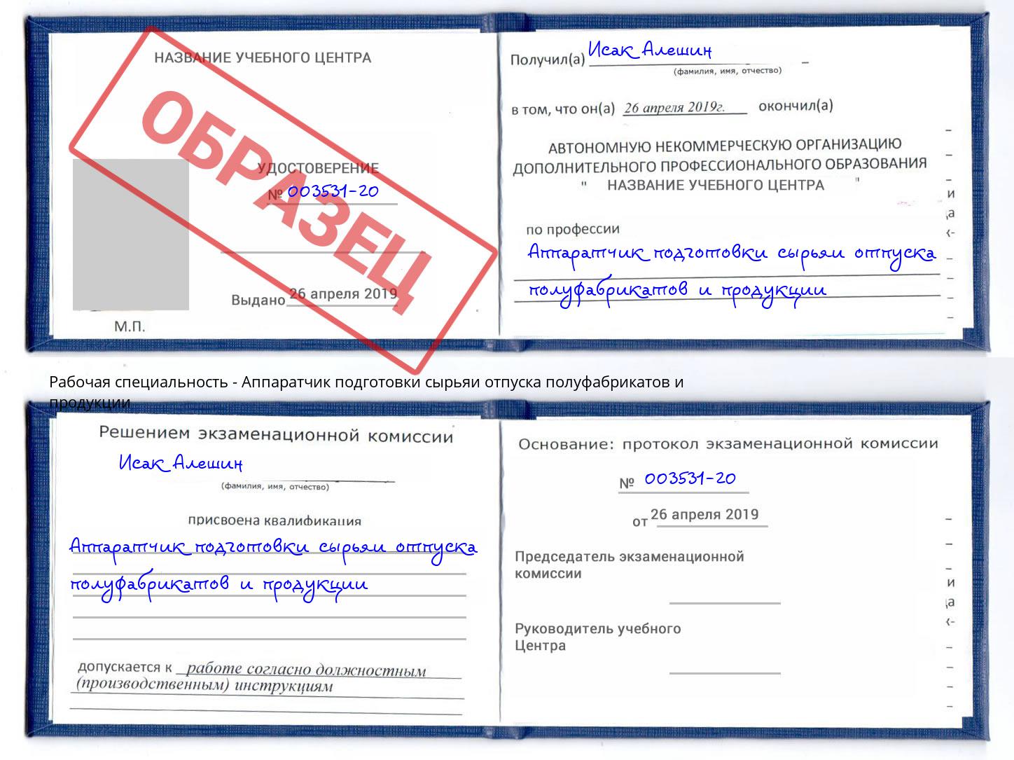 Аппаратчик подготовки сырьяи отпуска полуфабрикатов и продукции Липецк