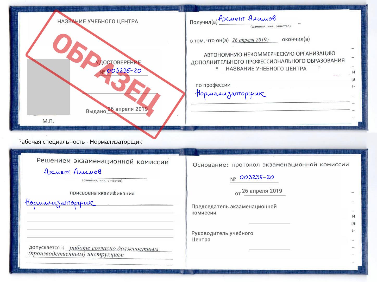 Нормализаторщик Липецк