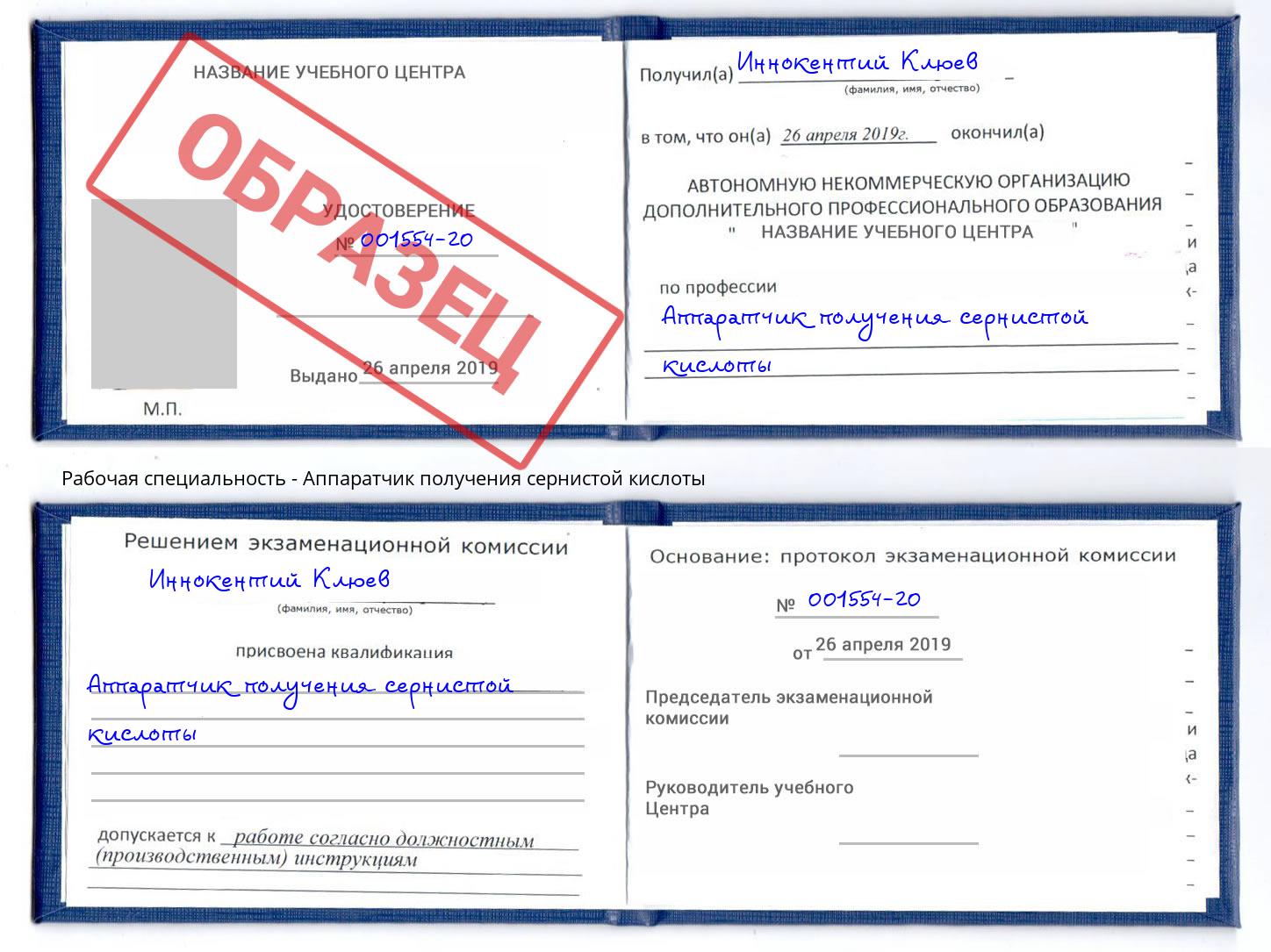 Аппаратчик получения сернистой кислоты Липецк