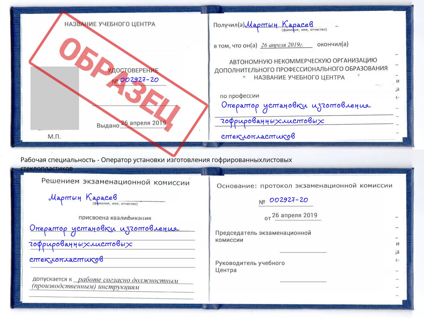 Оператор установки изготовления гофрированныхлистовых стеклопластиков Липецк