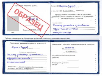 Обучение Оператор установки изготовления гофрированныхлистовых стеклопластиков