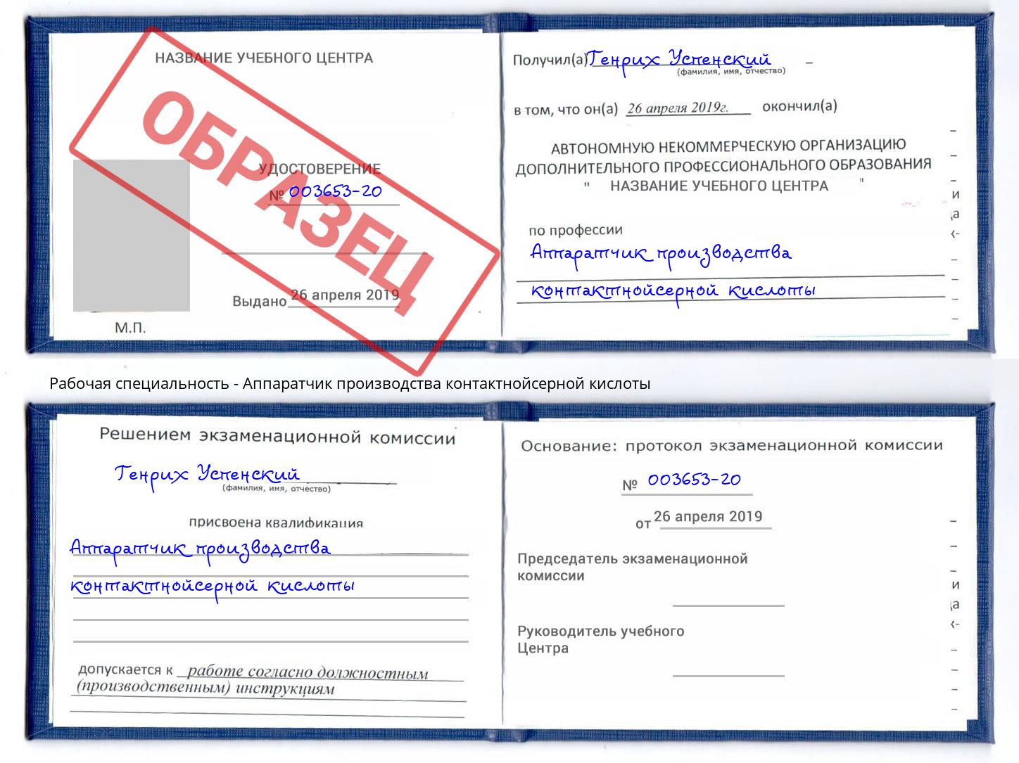 Аппаратчик производства контактнойсерной кислоты Липецк