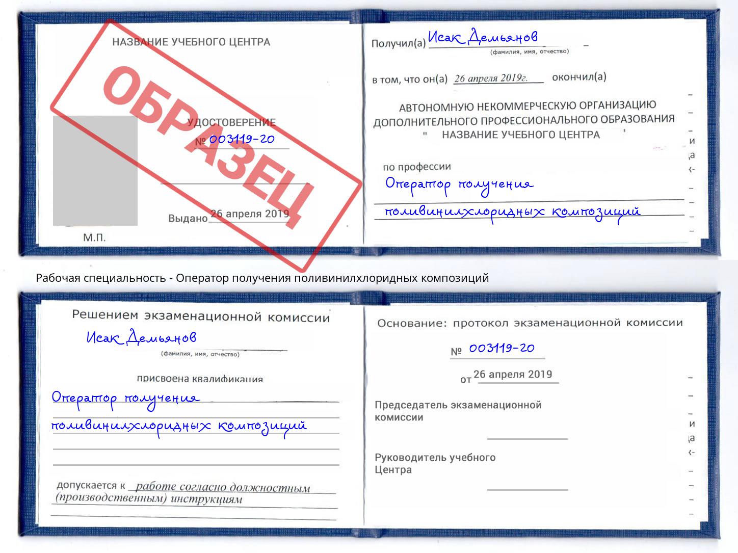 Оператор получения поливинилхлоридных композиций Липецк