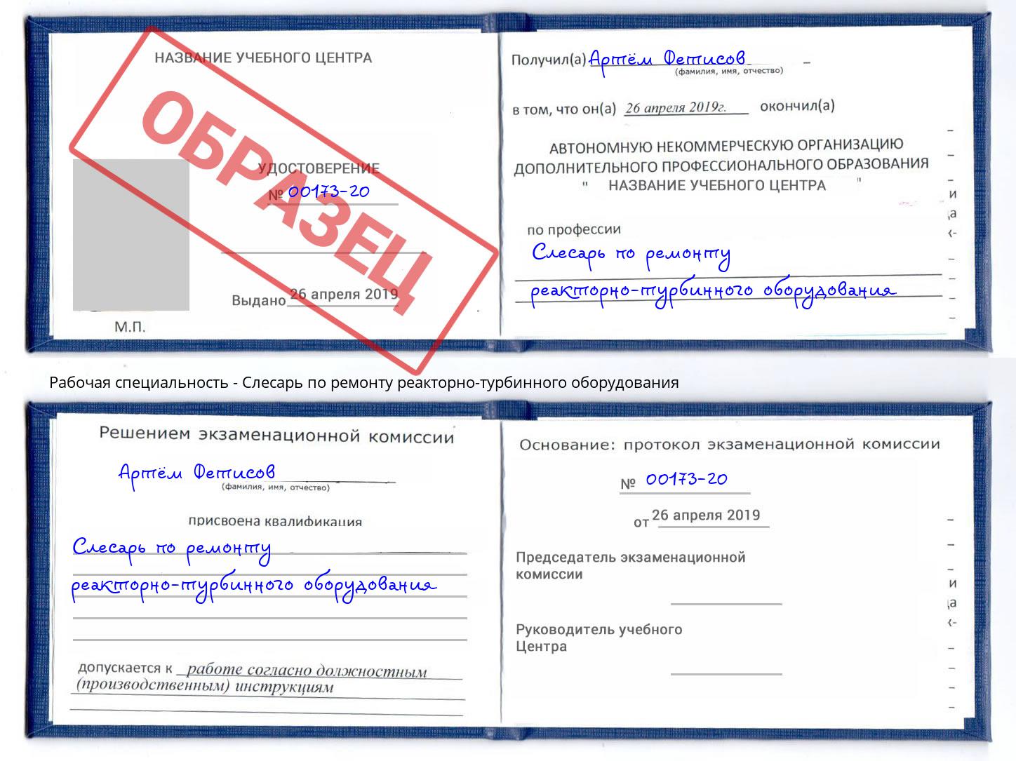 Слесарь по ремонту реакторно-турбинного оборудования Липецк