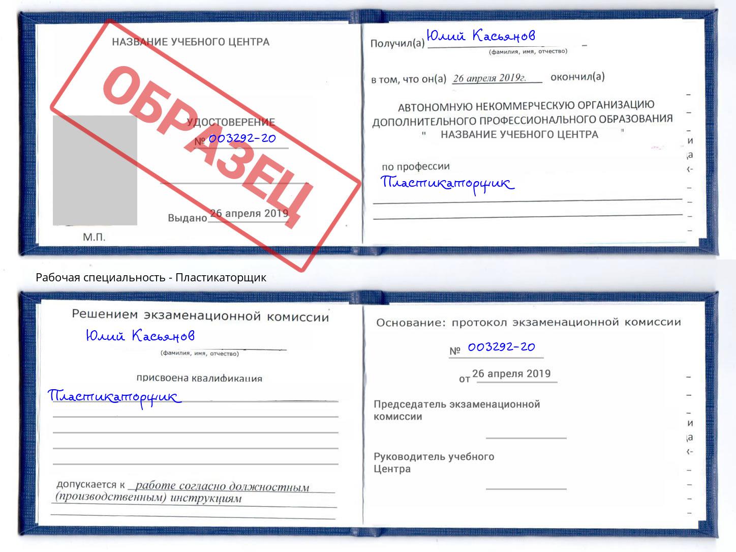 Пластикаторщик Липецк