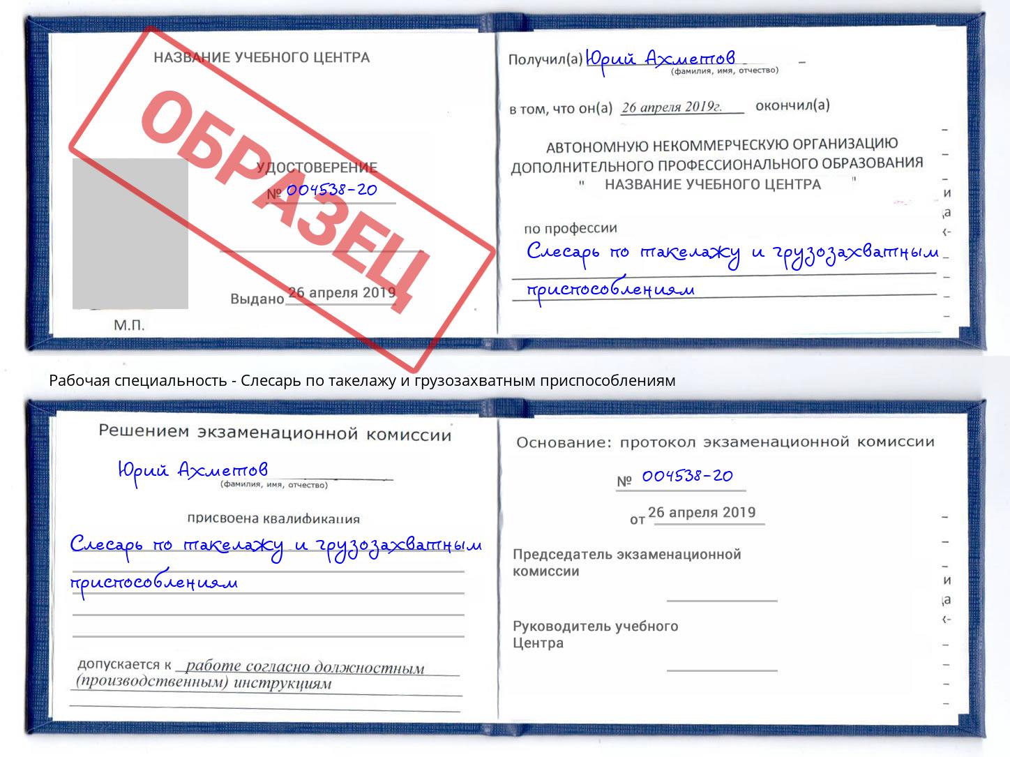 Слесарь по такелажу и грузозахватным приспособлениям Липецк