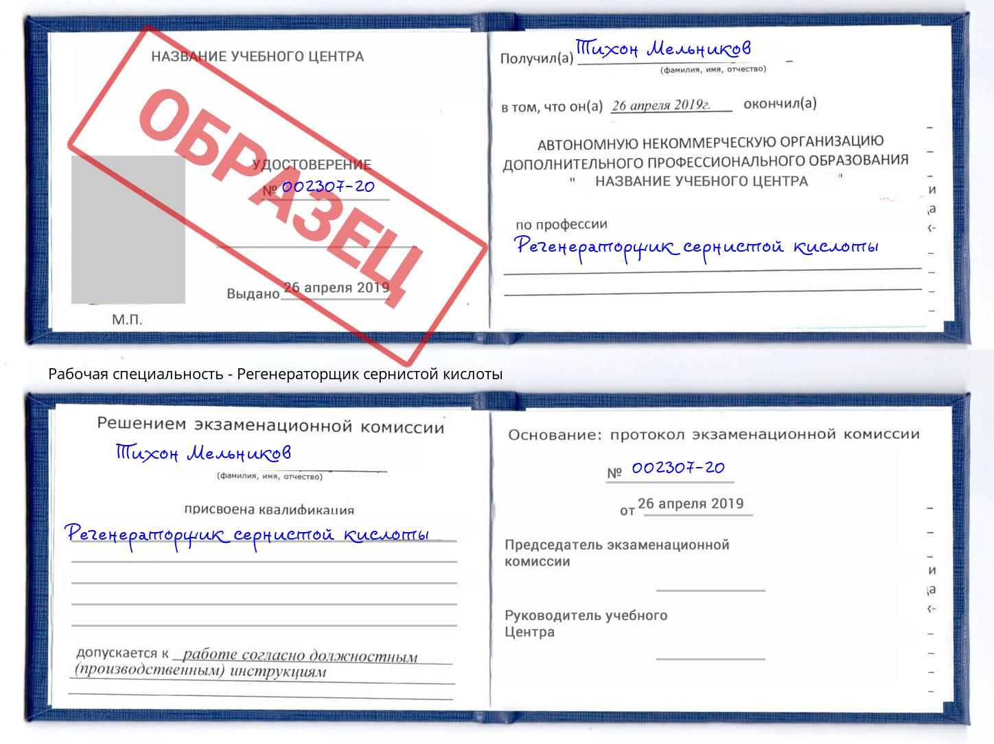 Регенераторщик сернистой кислоты Липецк