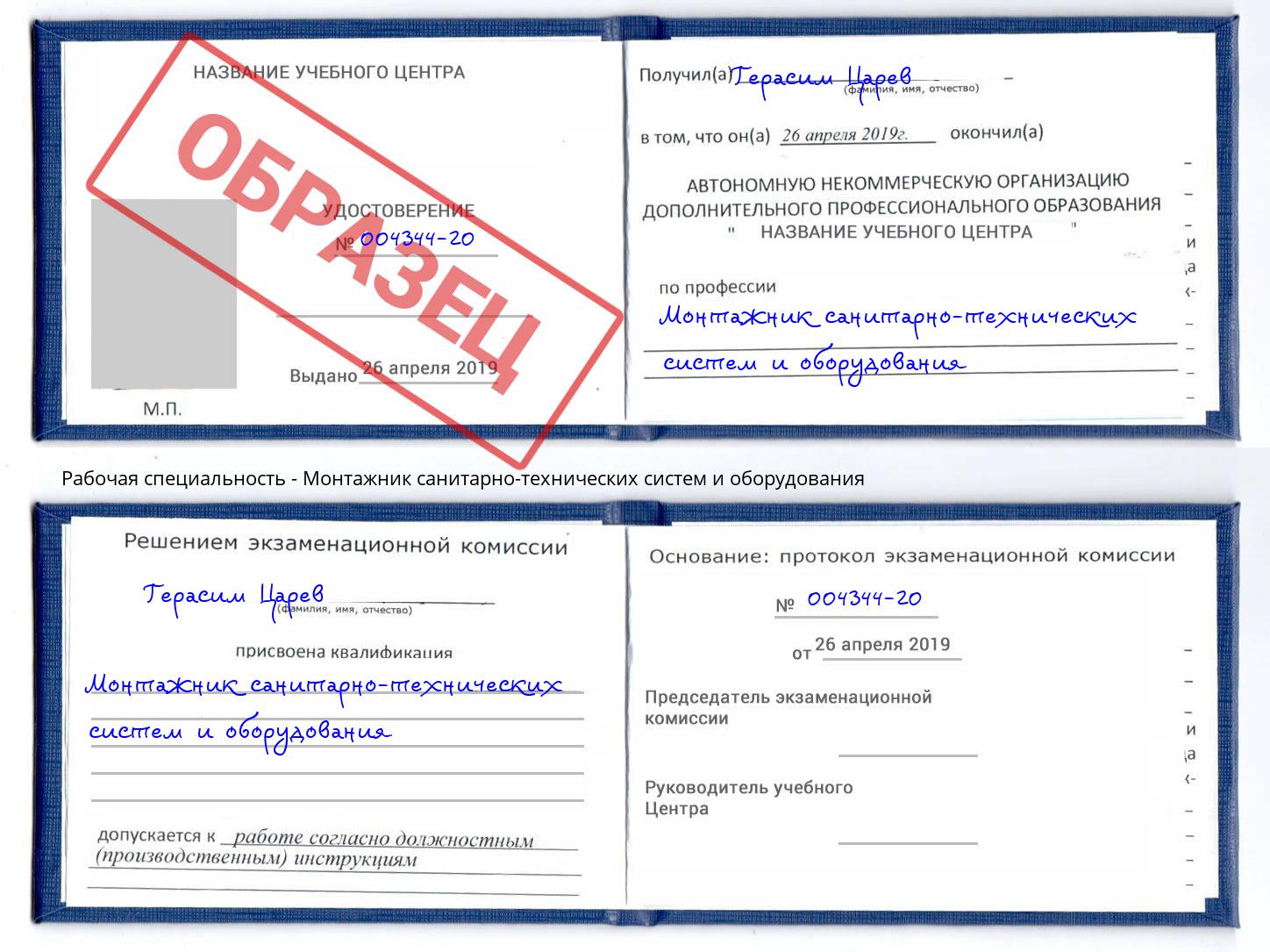 Монтажник санитарно-технических систем и оборудования Липецк