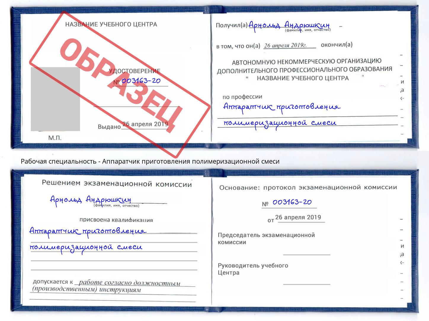 Аппаратчик приготовления полимеризационной смеси Липецк