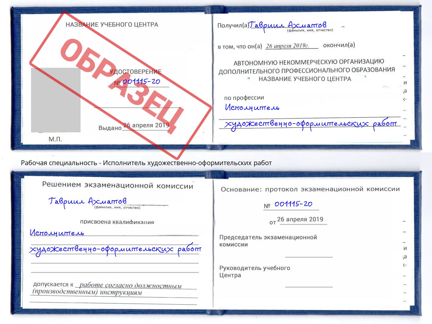 Исполнитель художественно-оформительских работ Липецк