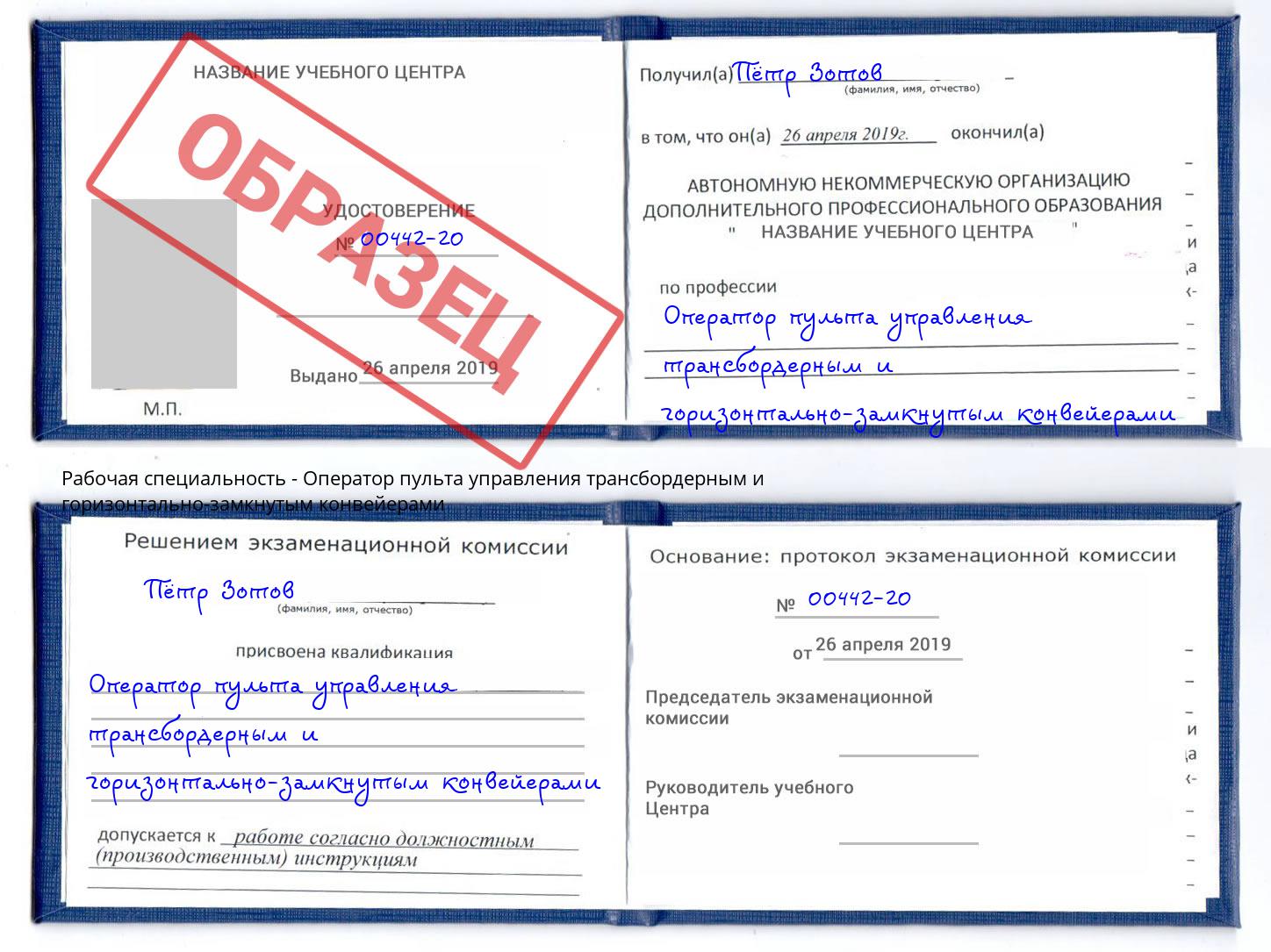 Оператор пульта управления трансбордерным и горизонтально-замкнутым конвейерами Липецк