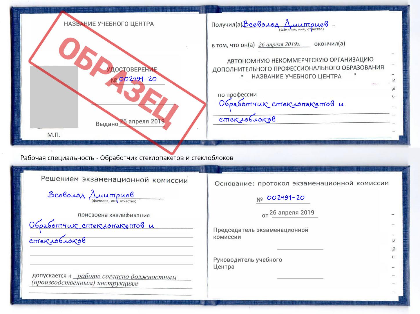 Обработчик стеклопакетов и стеклоблоков Липецк