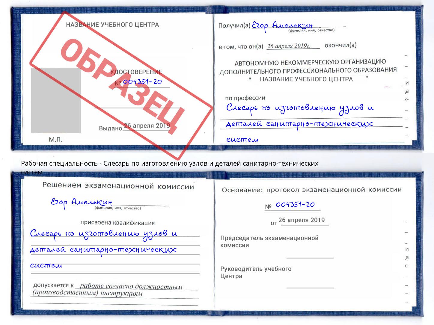 Слесарь по изготовлению узлов и деталей санитарно-технических систем Липецк