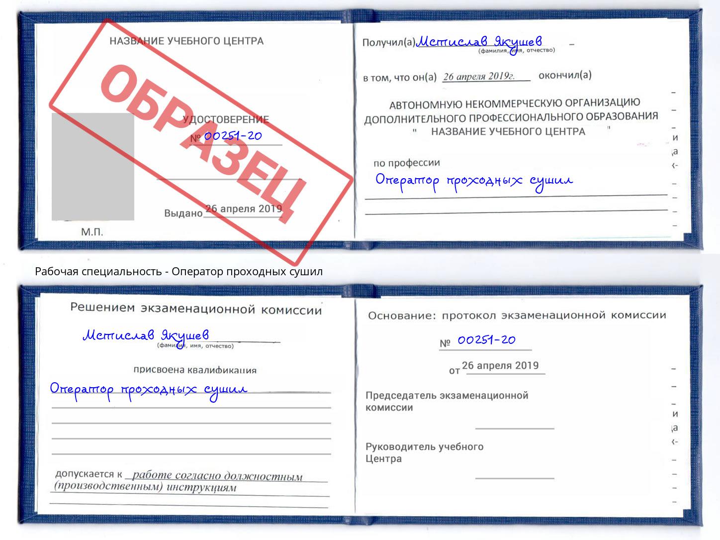 Оператор проходных сушил Липецк