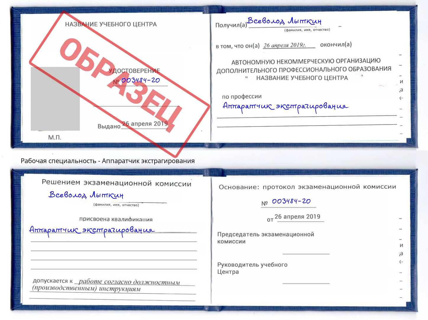 Аппаратчик экстрагирования Липецк