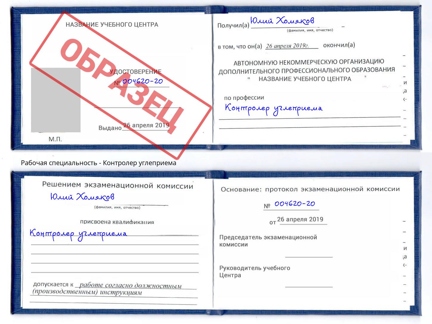 Контролер углеприема Липецк