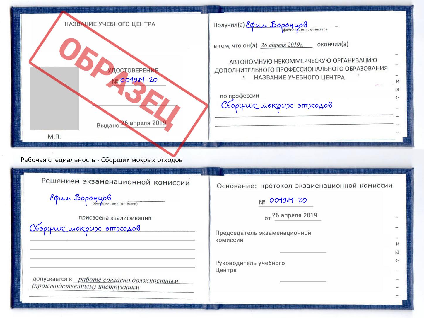 Сборщик мокрых отходов Липецк