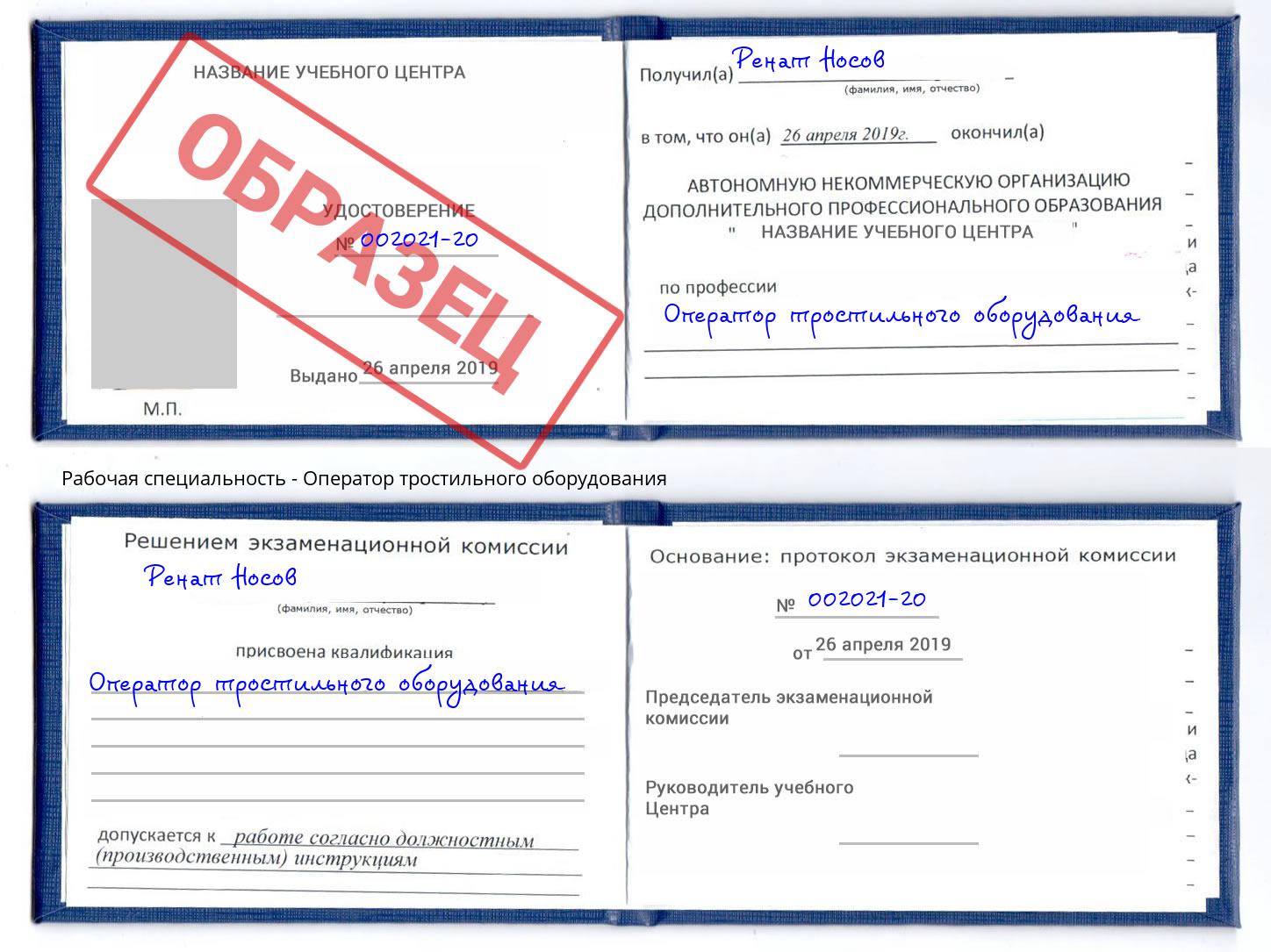 Оператор тростильного оборудования Липецк