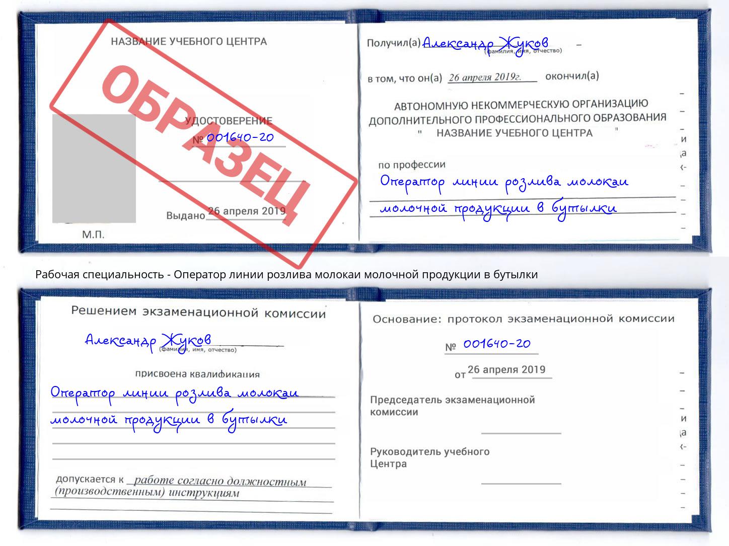 Оператор линии розлива молокаи молочной продукции в бутылки Липецк
