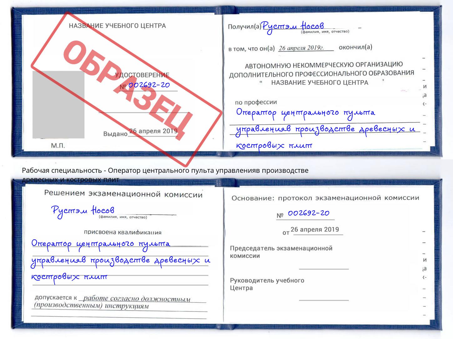 Оператор центрального пульта управленияв производстве древесных и костровых плит Липецк