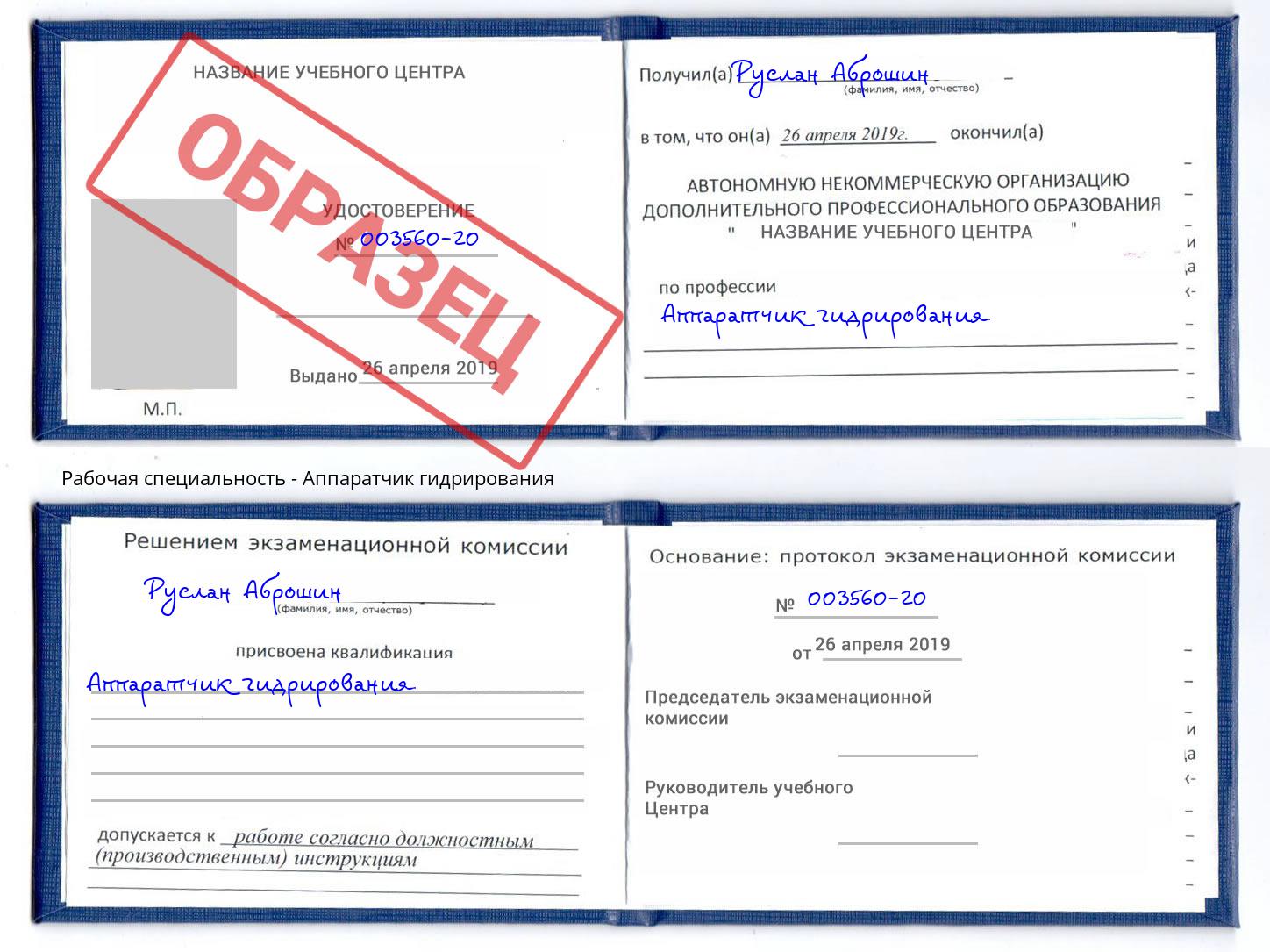 Аппаратчик гидрирования Липецк