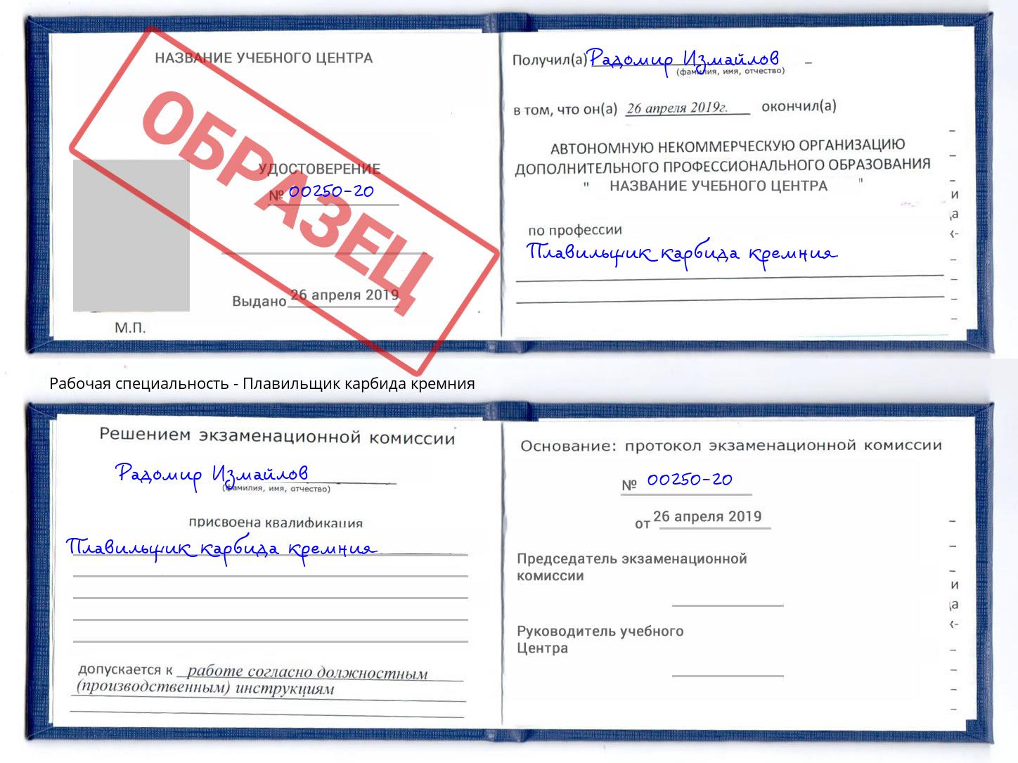 Плавильщик карбида кремния Липецк