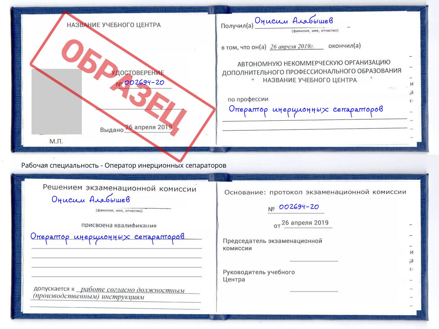 Оператор инерционных сепараторов Липецк
