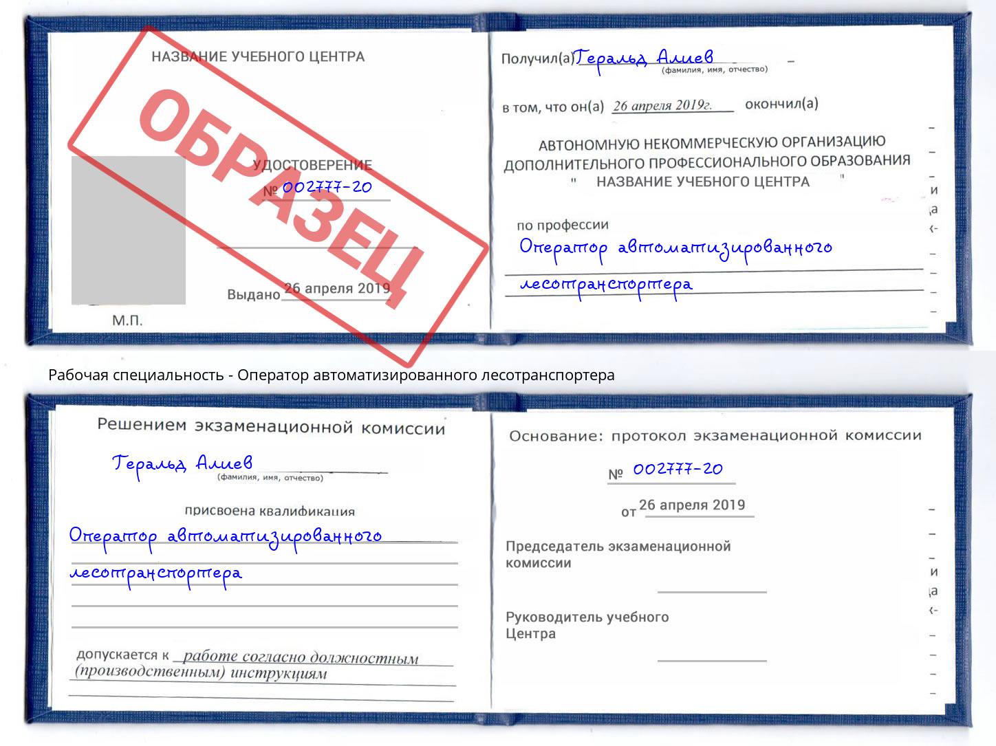 Оператор автоматизированного лесотранспортера Липецк