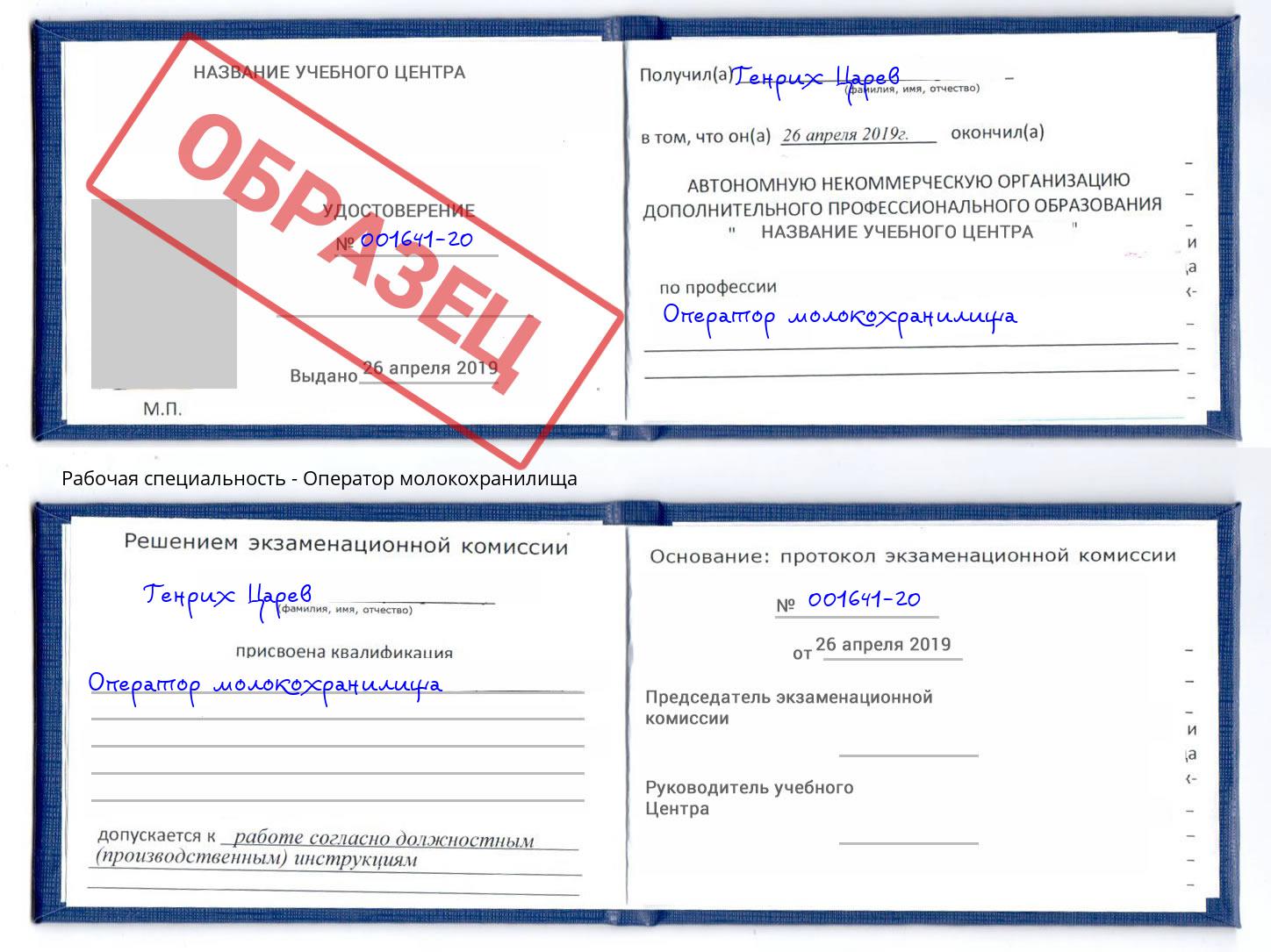 Оператор молокохранилища Липецк