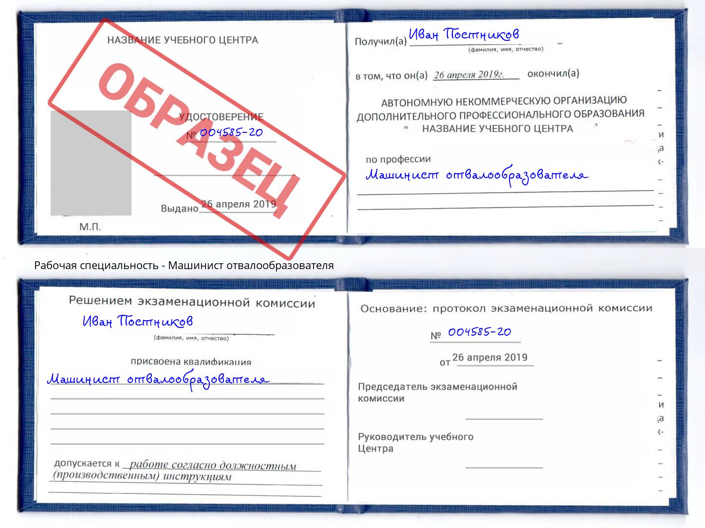 Машинист отвалообразователя Липецк