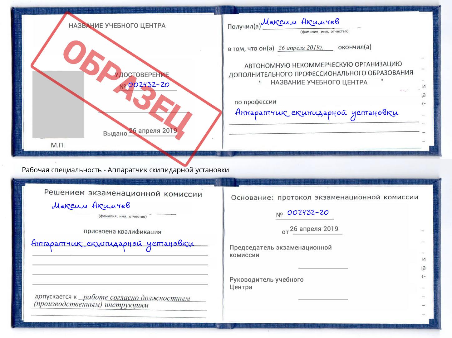 Аппаратчик скипидарной установки Липецк