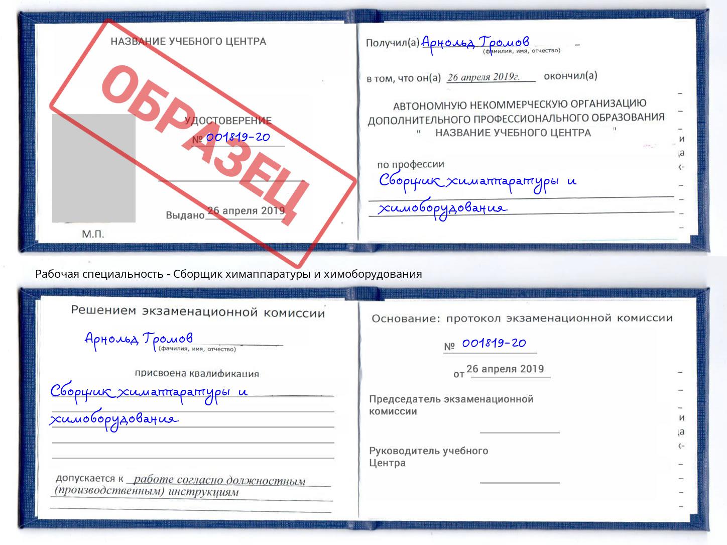 Сборщик химаппаратуры и химоборудования Липецк