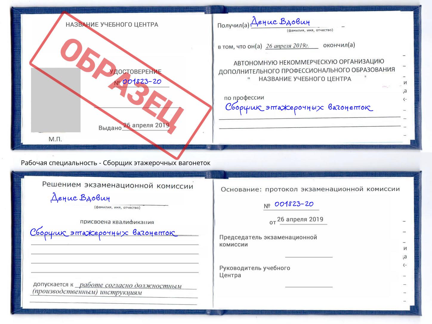 Сборщик этажерочных вагонеток Липецк