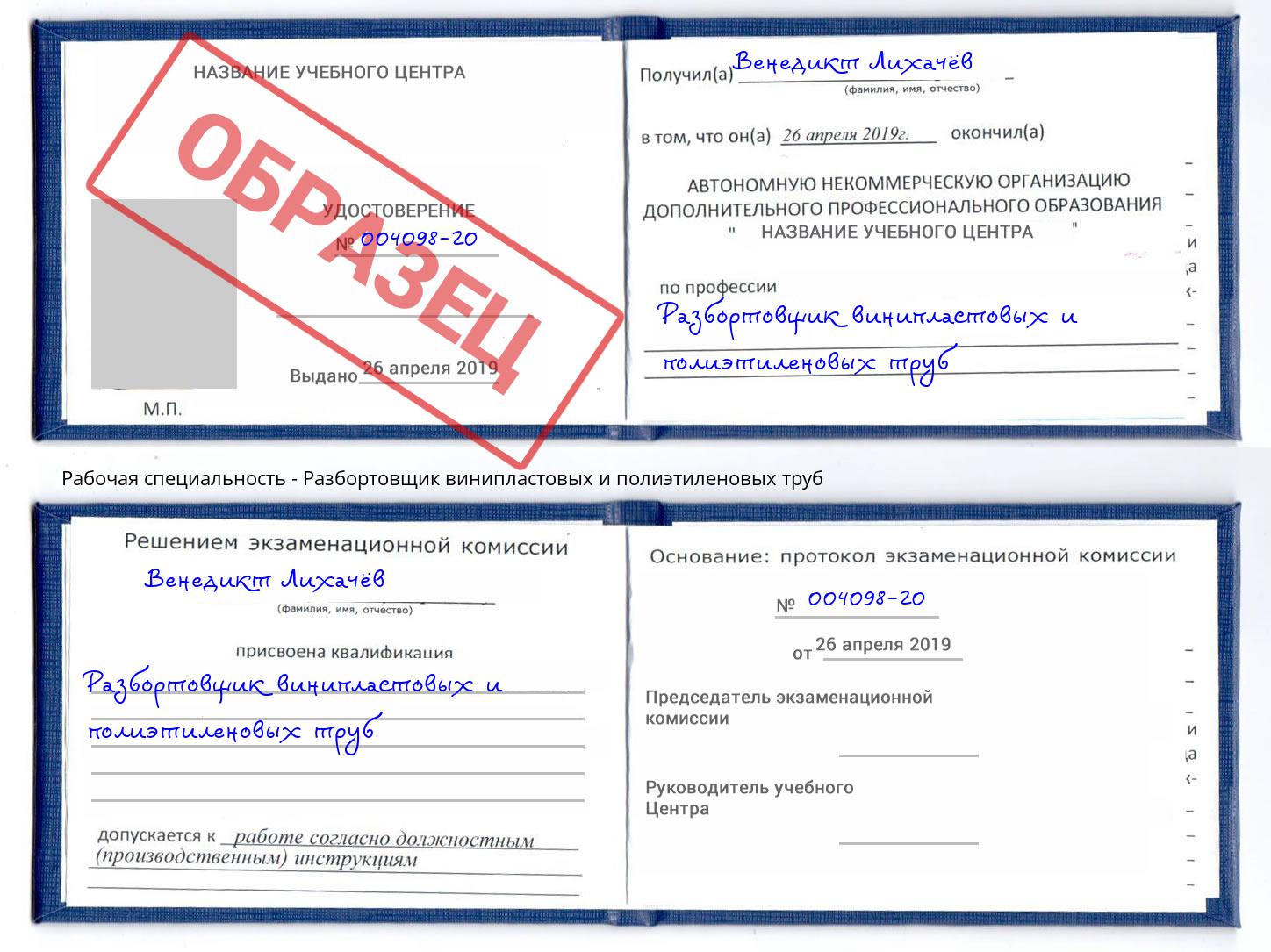 Разбортовщик винипластовых и полиэтиленовых труб Липецк