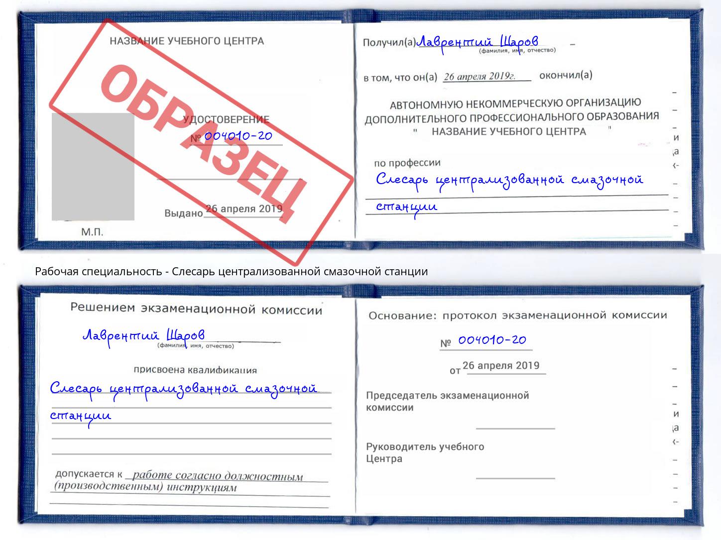 Слесарь централизованной смазочной станции Липецк