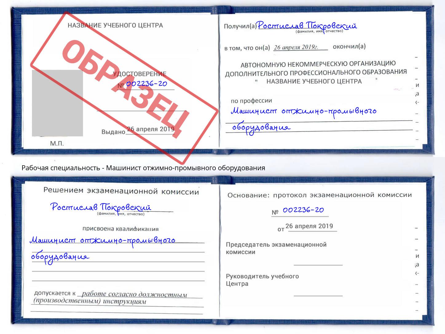 Машинист отжимно-промывного оборудования Липецк