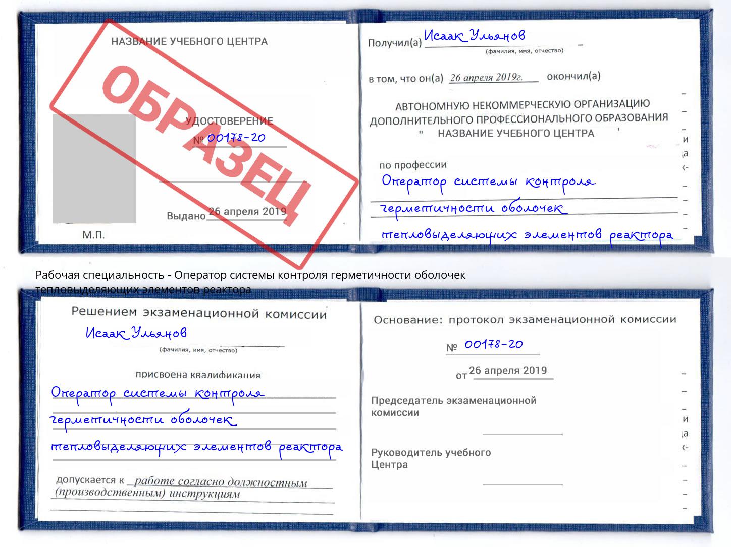 Оператор системы контроля герметичности оболочек тепловыделяющих элементов реактора Липецк