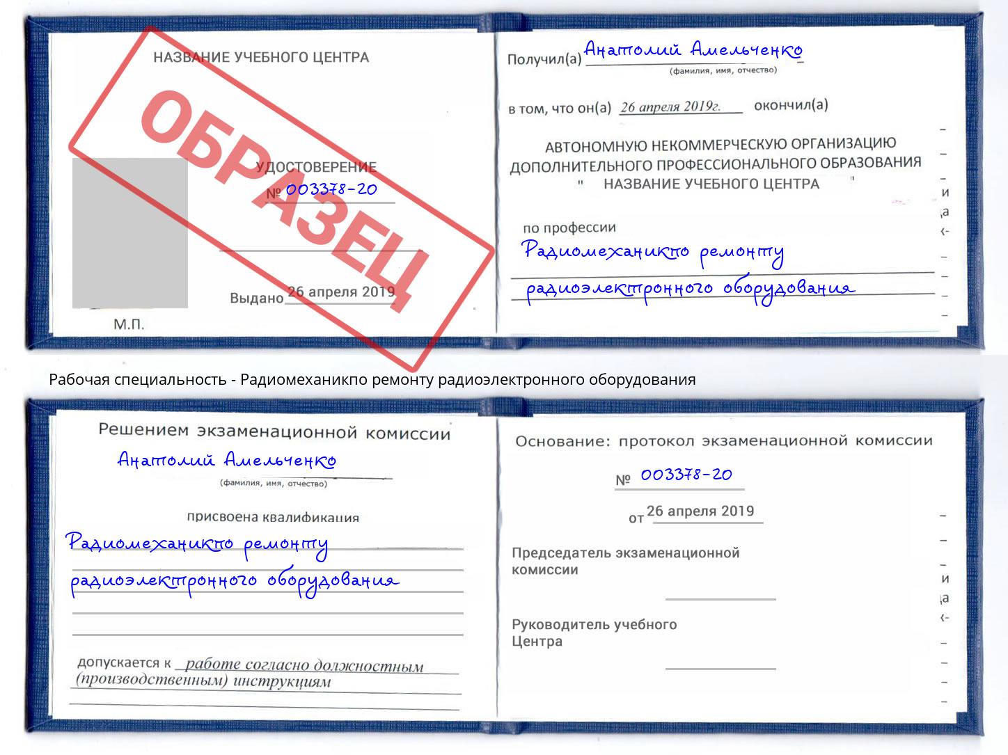 Радиомеханикпо ремонту радиоэлектронного оборудования Липецк