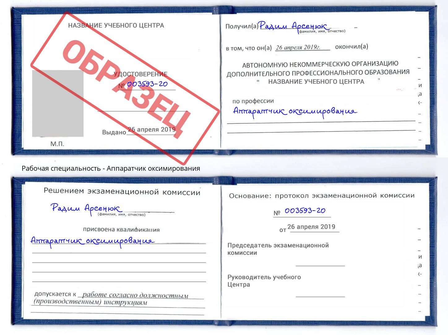 Аппаратчик оксимирования Липецк