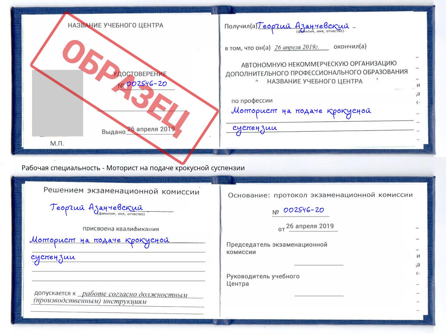 Моторист на подаче крокусной суспензии Липецк