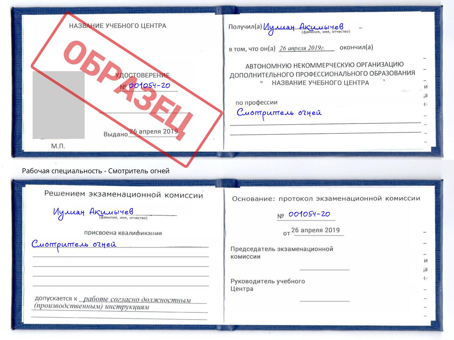 Смотритель огней Липецк