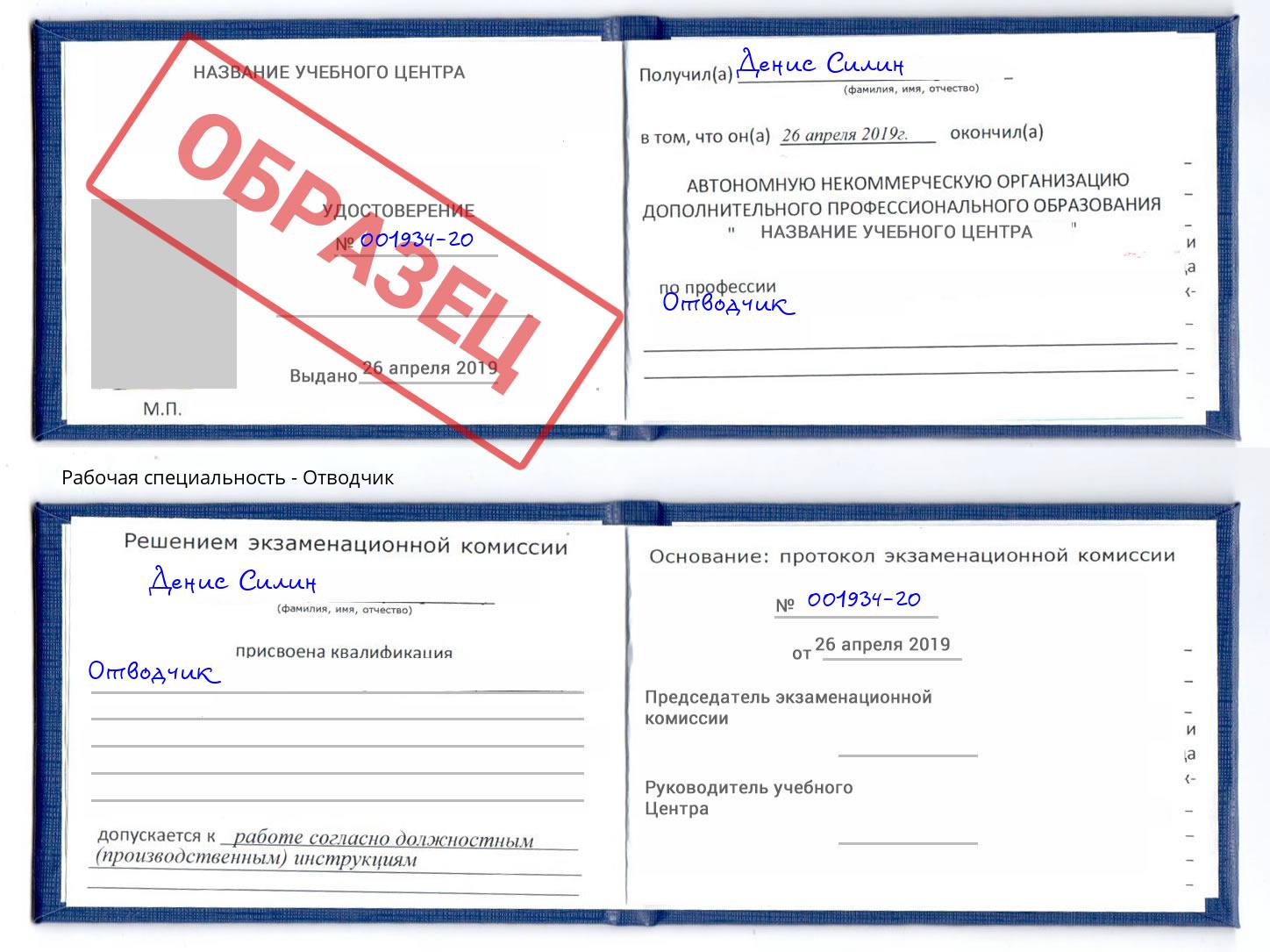 Отводчик Липецк