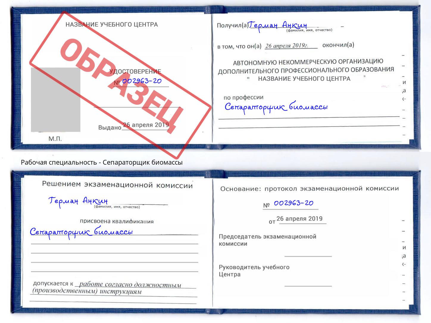 Сепараторщик биомассы Липецк