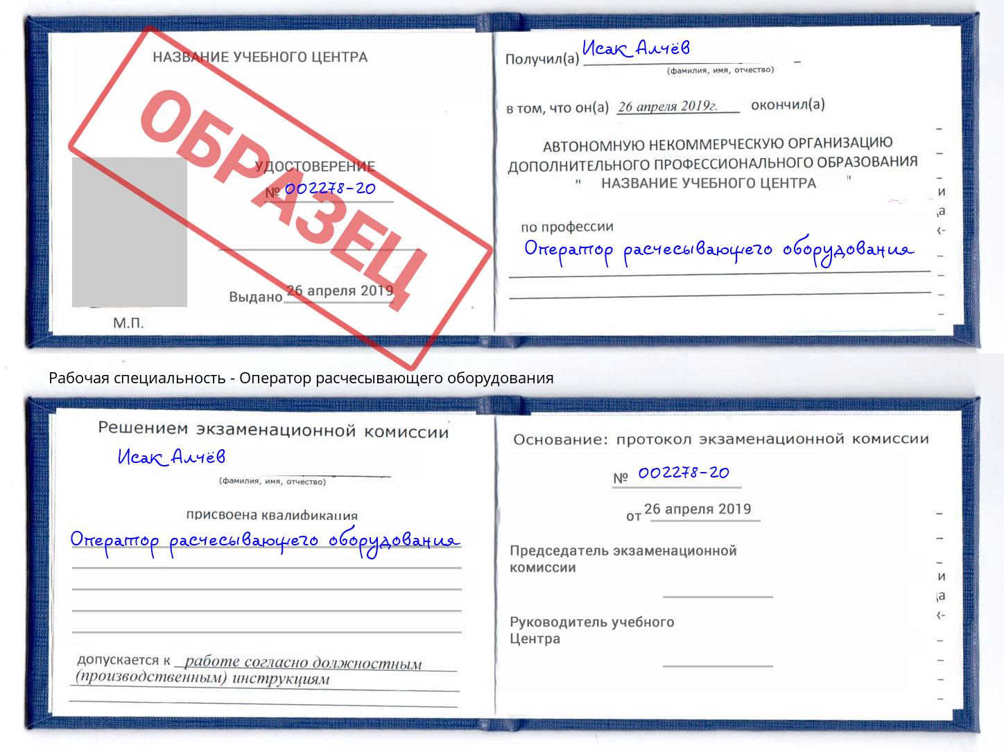 Оператор расчесывающего оборудования Липецк